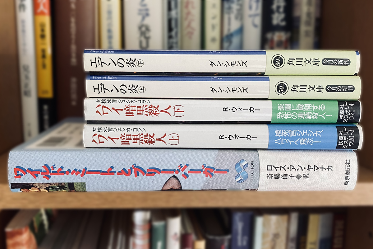 ハワイの小説 英米の作家篇 | パシフィックリゾートのホロホロ ハワイ