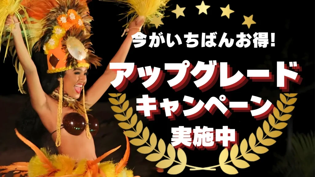 シーライフパークハワイ
ディナーショー
アップグレードキャンペーン